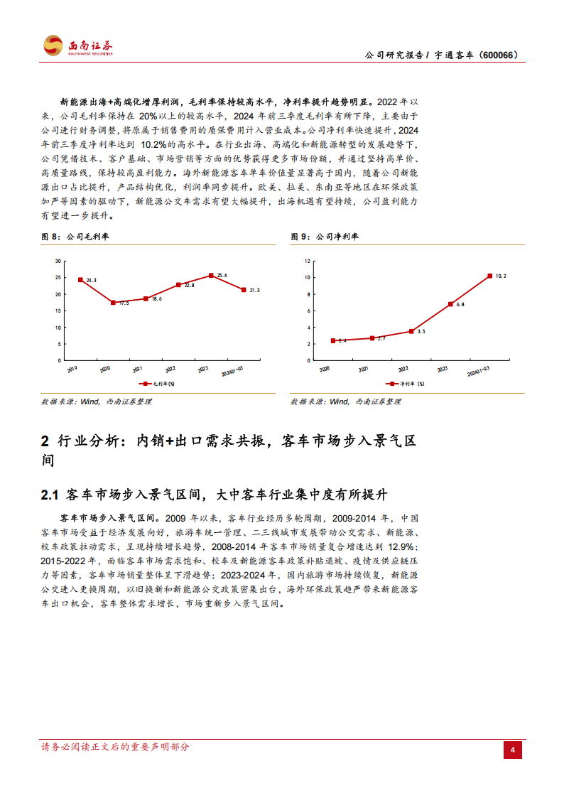 宇通客车研究报告：大中客车领军者，优质产品服务出海全球,宇通客车,宇通客车,第9张