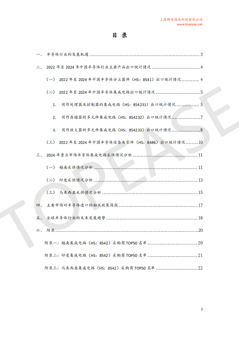 中国半导体行业出口分析及各国进口政策影响白皮书,半导体,半导体,第3张