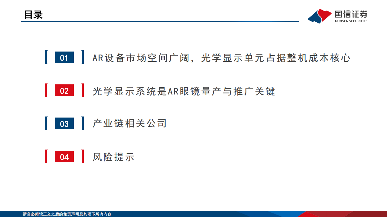 AI眼镜专题报告：AI眼镜发展势如破竹，光学显示系统成决胜关键,AI眼镜,光学显示系统,AI眼镜,光学显示系统,第4张