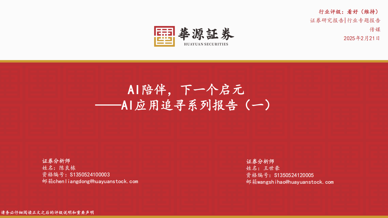 AI应用专题报告：AI陪伴，下一个启元,AI,AI,第1张