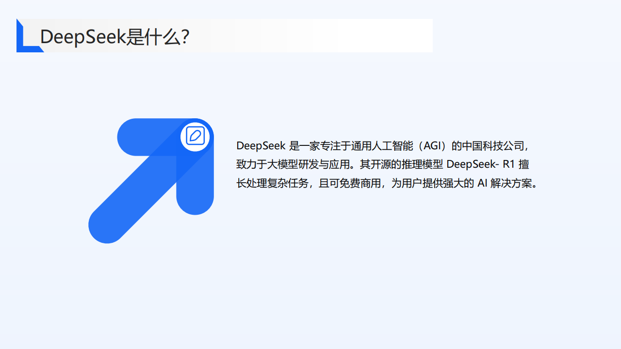 DeepSeek行业级应用白皮书：精准数据洞察与自动化效能提升方法论,DeepSeek,DeepSeek,第4张