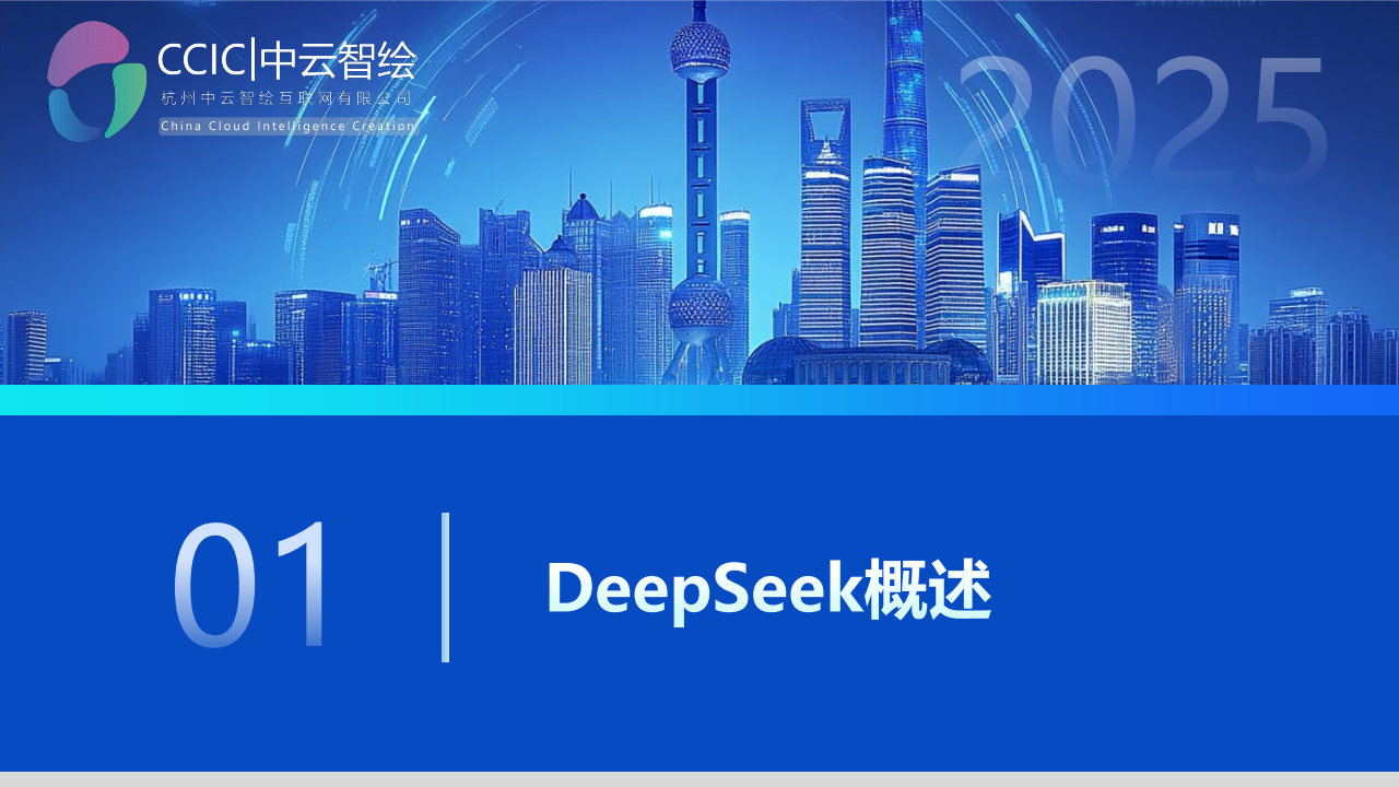 DeepSeek行业级应用白皮书：精准数据洞察与自动化效能提升方法论,DeepSeek,DeepSeek,第3张