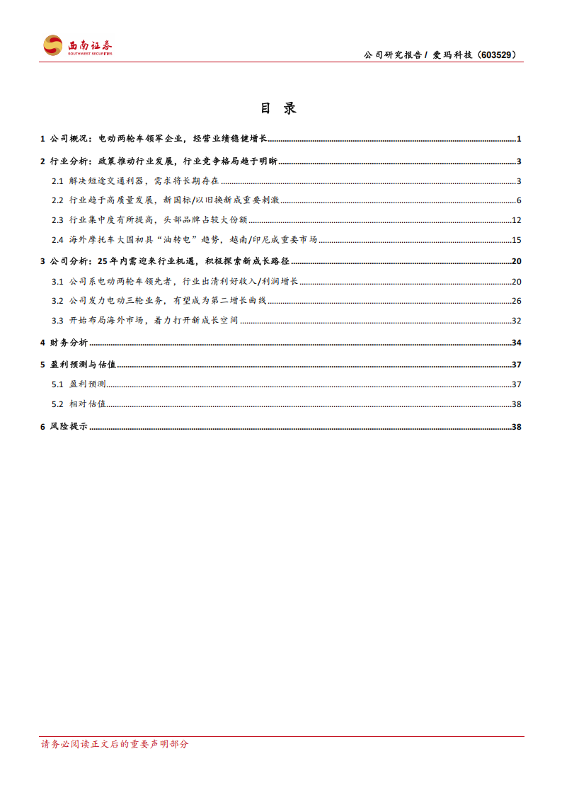 爱玛科技研究报告：电动两轮车领先者，成长路径清晰可期,爱玛科技,电动两轮车,爱玛科技,电动两轮车,第2张