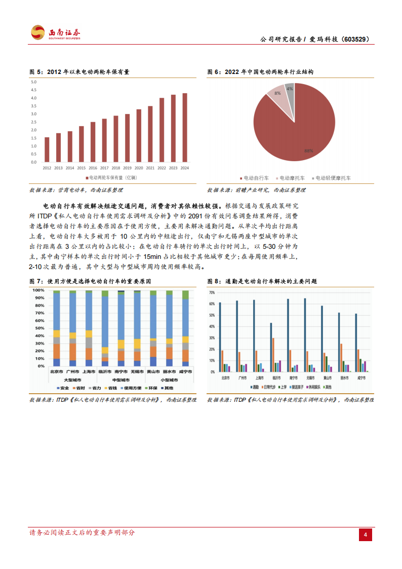 爱玛科技研究报告：电动两轮车领先者，成长路径清晰可期,爱玛科技,电动两轮车,爱玛科技,电动两轮车,第9张