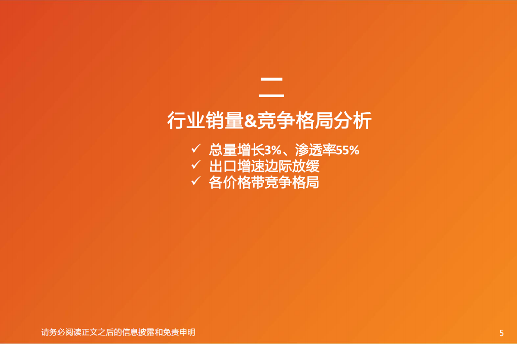 乘用车行业2025年度策略：自主向上加速，关注出海、智驾估值重构,乘用车,出海,智驾,乘用车,出海,智驾,第5张