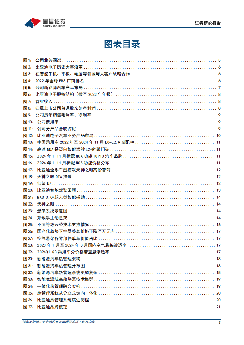 比亚迪电子研究报告：比亚迪核心供应商，数据中心+机器人业务未来可期,比亚迪电子,比亚迪,供应商,数据中心,机器人,比亚迪电子,比亚迪,供应商,数据中心,机器人,第3张