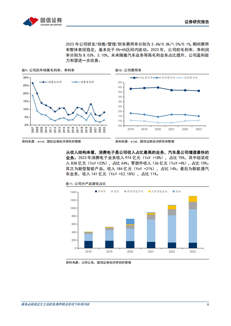 比亚迪电子研究报告：比亚迪核心供应商，数据中心+机器人业务未来可期,比亚迪电子,比亚迪,供应商,数据中心,机器人,比亚迪电子,比亚迪,供应商,数据中心,机器人,第9张