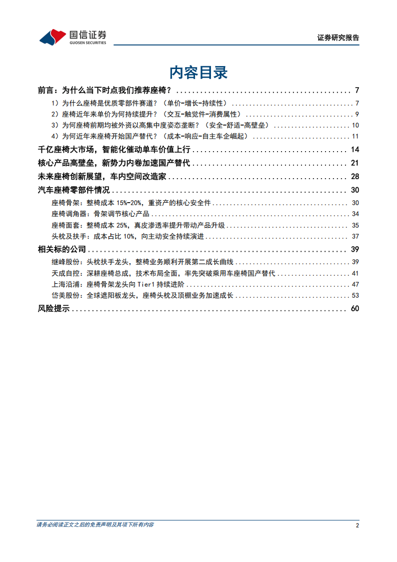 乘用车座椅行业专题：打造多样交互场景，受益于产品升级和进口替代的优质赛道,乘用车,座椅,乘用车,座椅,第2张