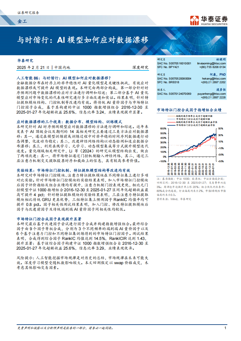 金工深度研究：与时偕行，AI模型如何应对数据漂移,金工,AI模型,数据漂移,金工,AI模型,数据漂移,第1张