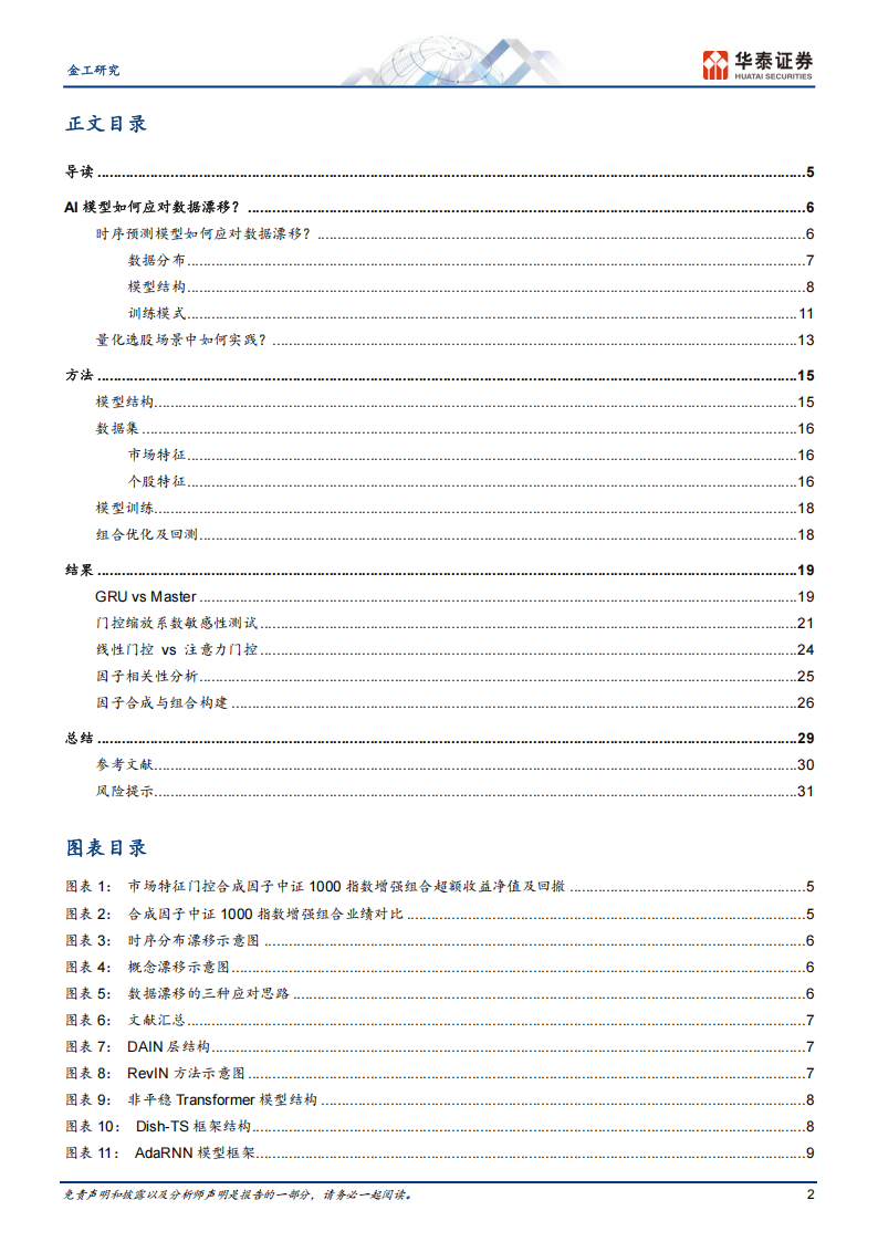 金工深度研究：与时偕行，AI模型如何应对数据漂移,金工,AI模型,数据漂移,金工,AI模型,数据漂移,第2张