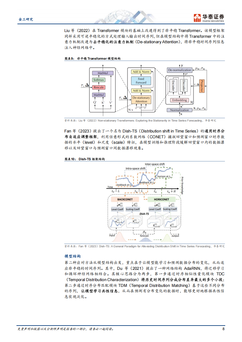 金工深度研究：与时偕行，AI模型如何应对数据漂移,金工,AI模型,数据漂移,金工,AI模型,数据漂移,第8张