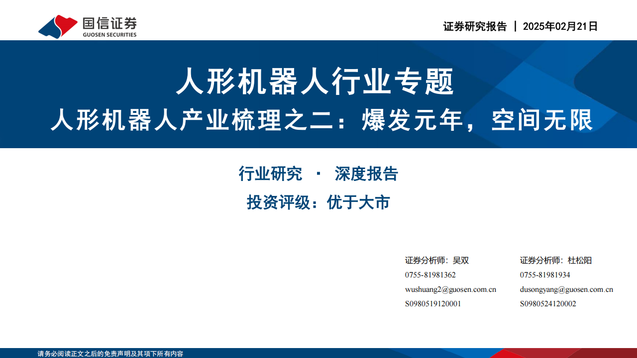 人形机器人产业梳理：爆发元年，空间无限,人形机器人,人形机器人,第1张