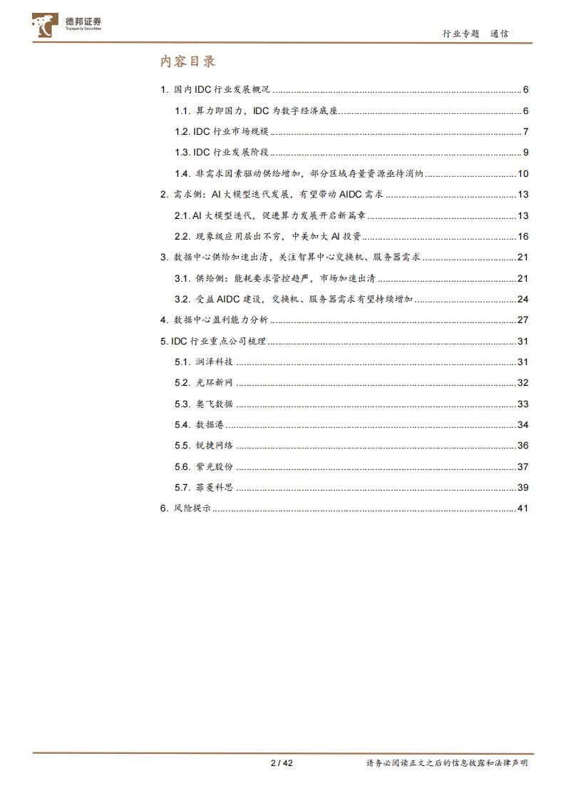 IDC行业研究报告：DeepSeek加速国产算力链形成闭环，价值网络有望井喷,DeepSeek,DeepSeek,第2张