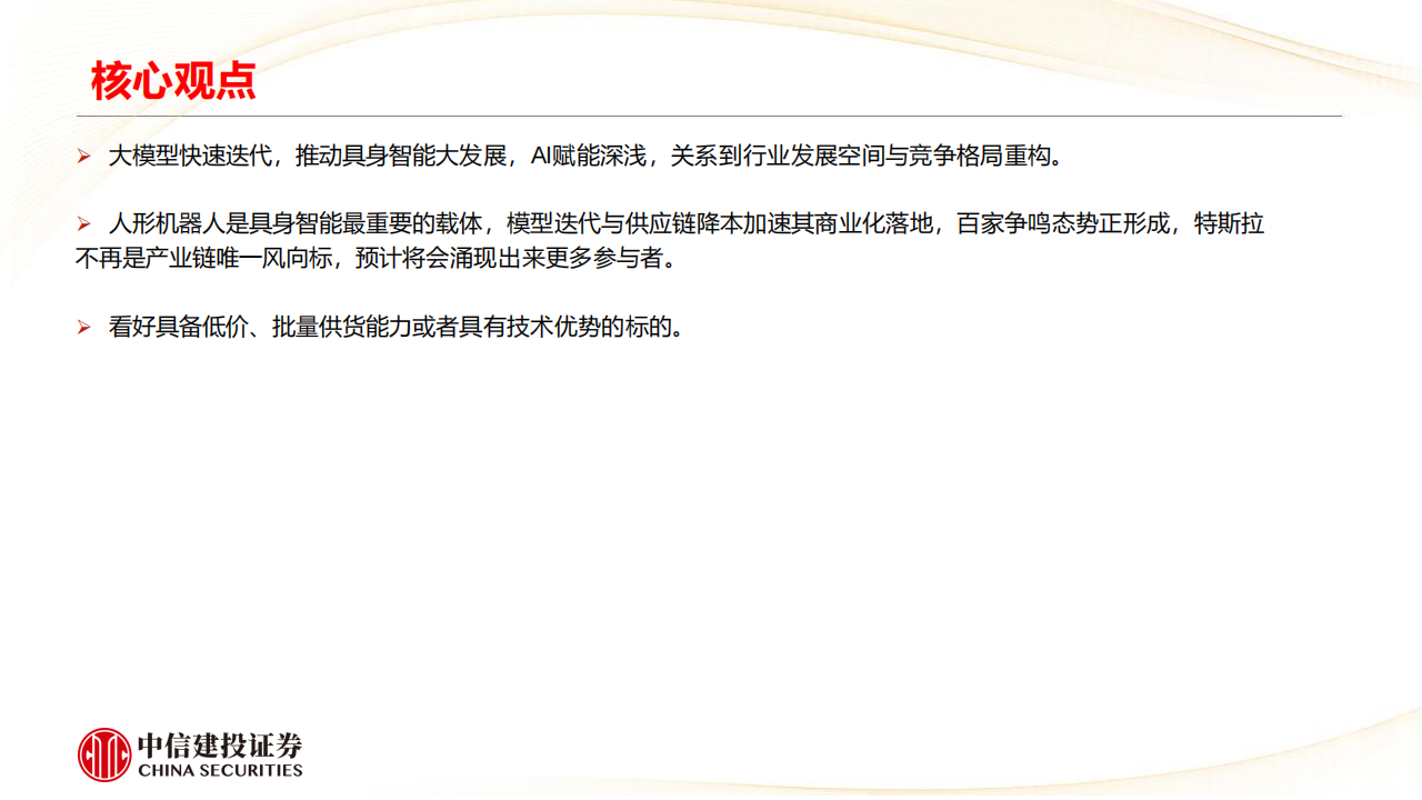 具身智能和人形机器人行业投资机会分析,具身智能,人形机器人,具身智能,人形机器人,第2张