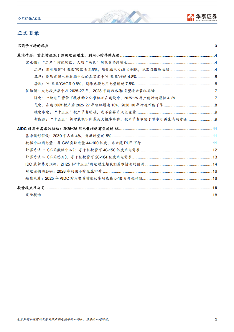 AI+能源专题报告之电力篇：AI能否带动电力提前跨越周期底部？,AI,能源,AI,能源,第2张