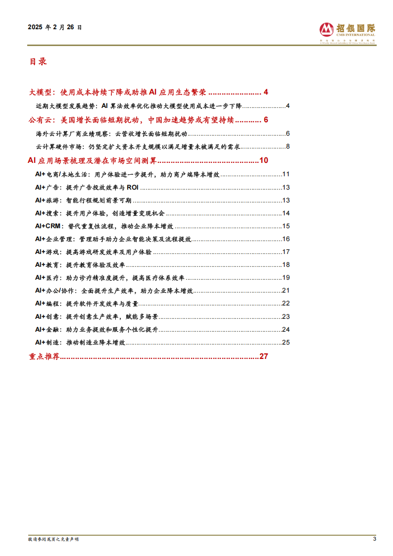 AI主题研究：模型调用成本下降，应用生态有望逐步繁荣,AI,AI,第3张