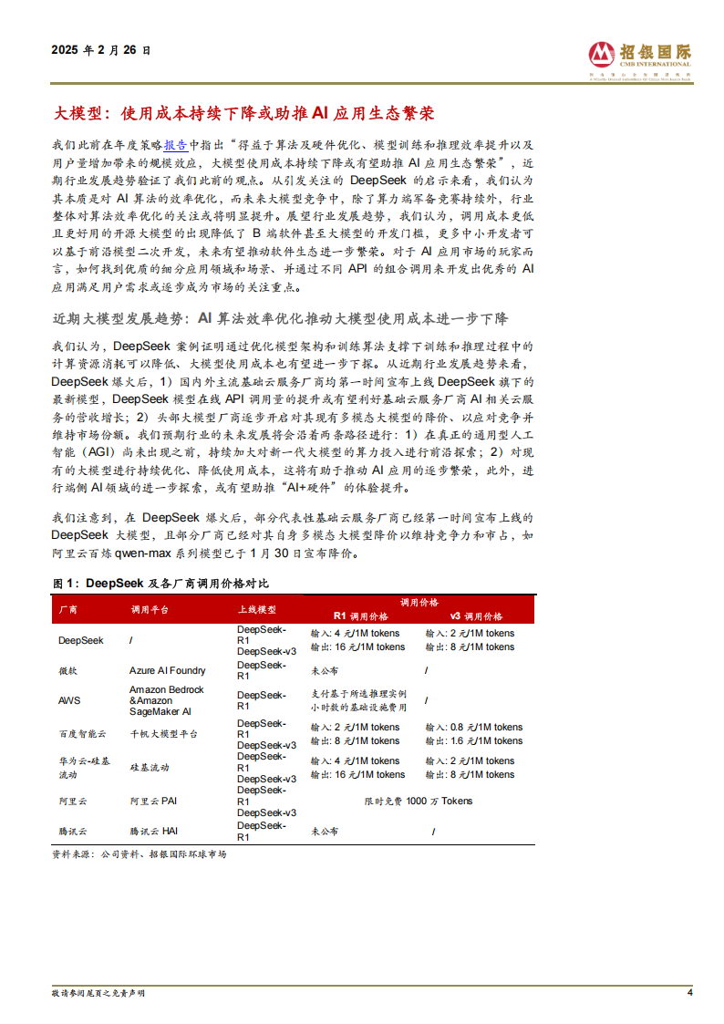 AI主题研究：模型调用成本下降，应用生态有望逐步繁荣,AI,AI,第4张