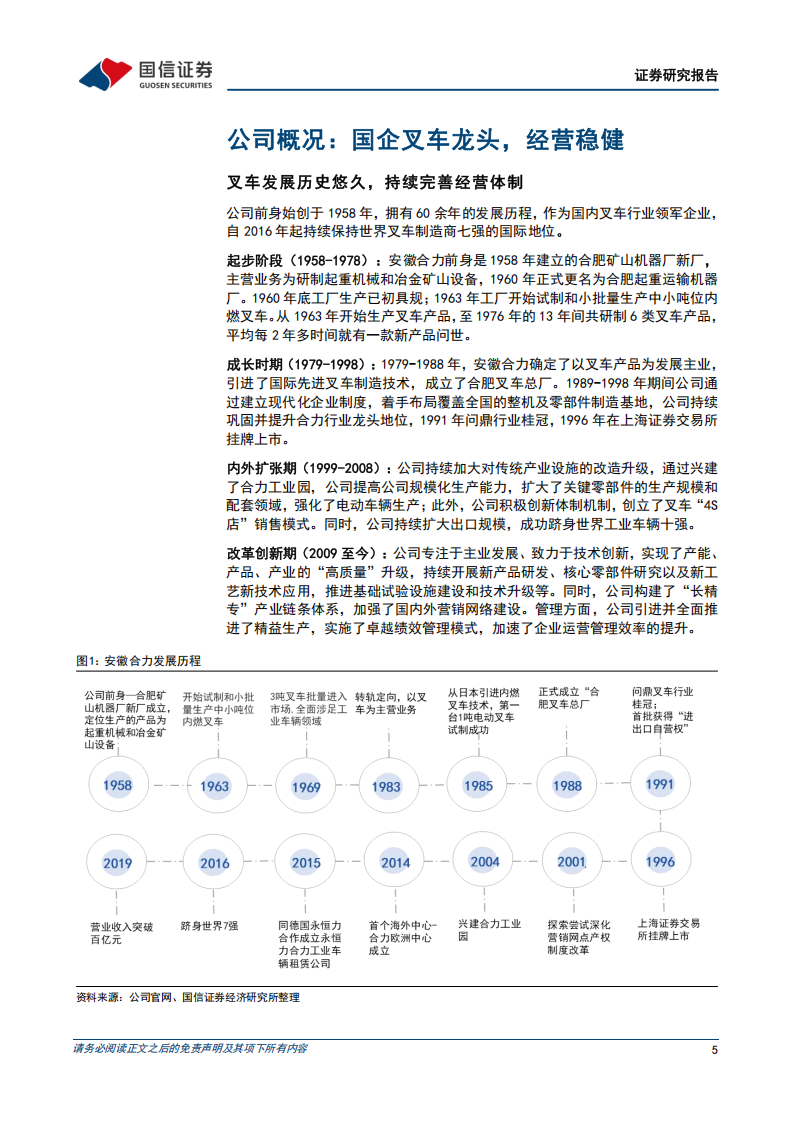 安徽合力研究报告：引领电动化、国际化，智慧物流打开新成长空间,安徽合力,电动化,国际化,安徽合力,电动化,国际化,第5张