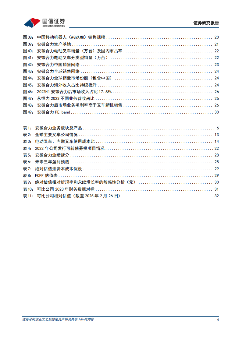 安徽合力研究报告：引领电动化、国际化，智慧物流打开新成长空间,安徽合力,电动化,国际化,安徽合力,电动化,国际化,第4张