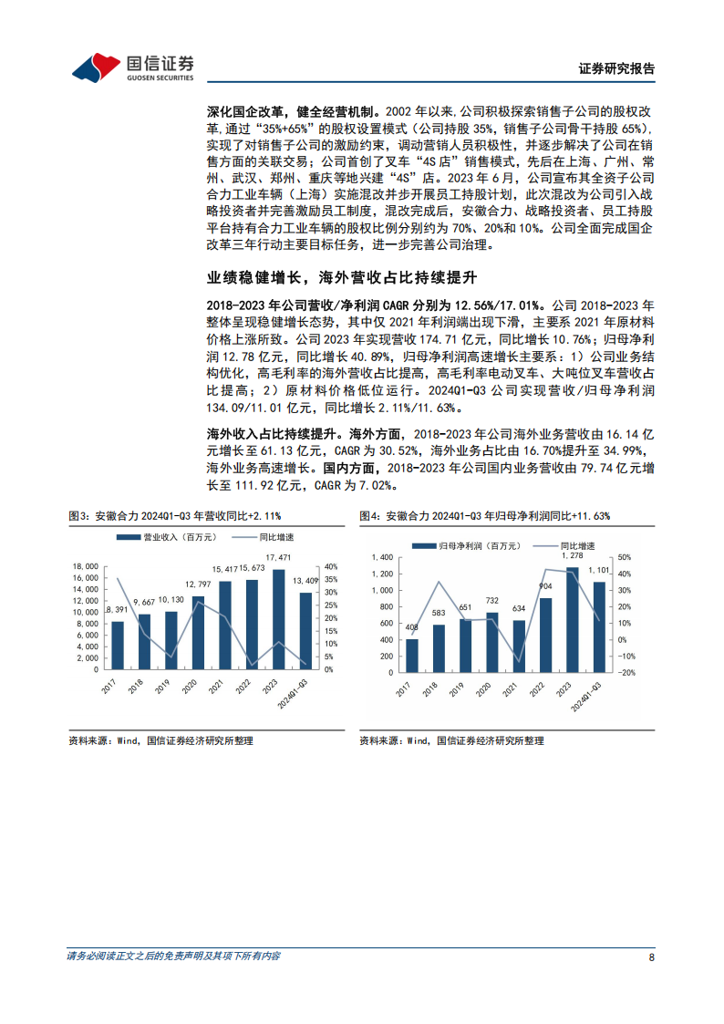 安徽合力研究报告：引领电动化、国际化，智慧物流打开新成长空间,安徽合力,电动化,国际化,安徽合力,电动化,国际化,第8张