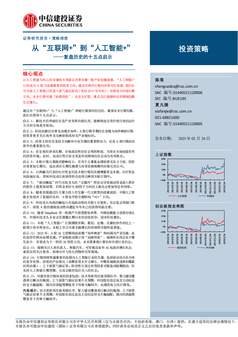 复盘历史的十五点启示：从“互联网+”到“人工智能+”,人工智能,人工智能,第1张