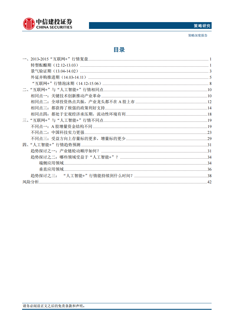 复盘历史的十五点启示：从“互联网+”到“人工智能+”,人工智能,人工智能,第2张