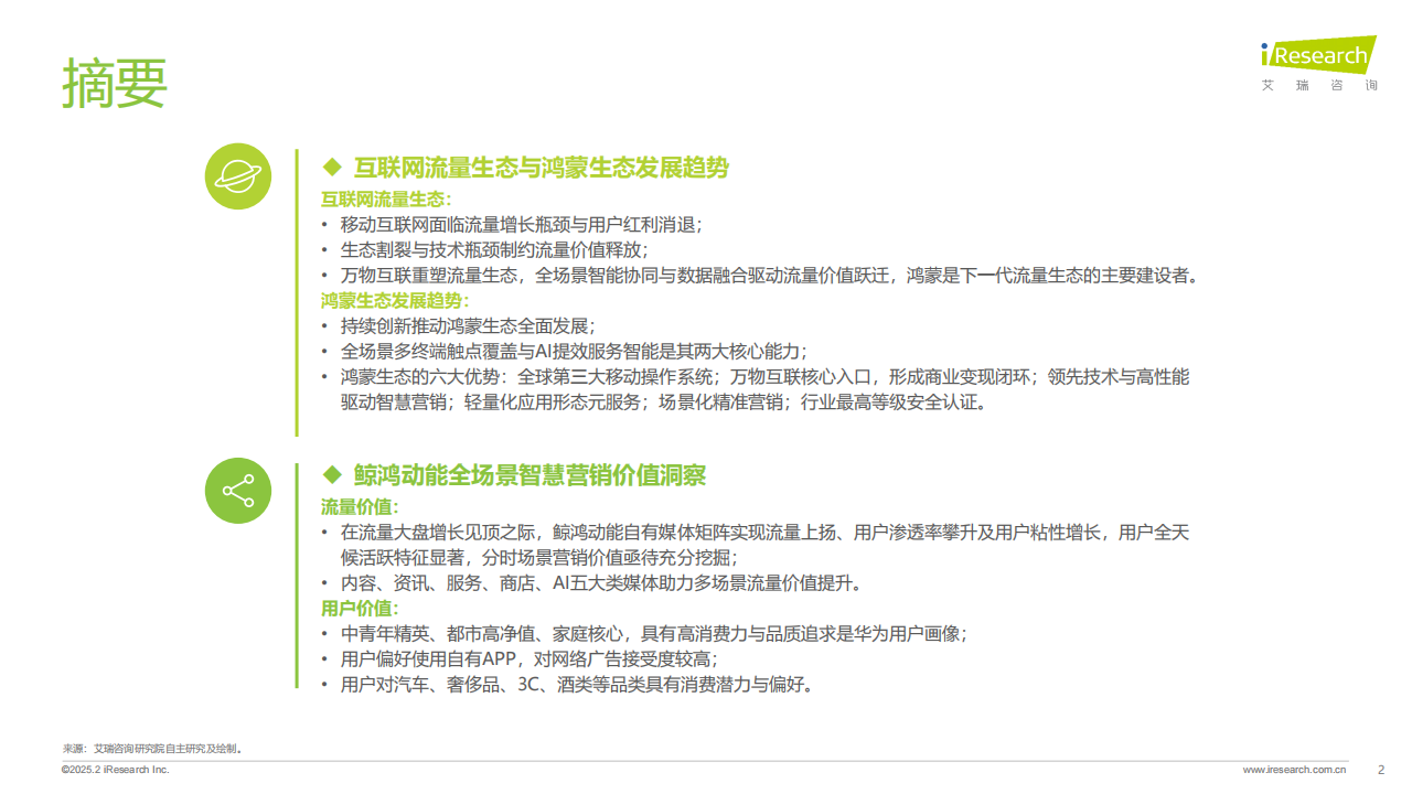 2024年鸿蒙生态全场景流量分析报告,鸿蒙,生态,鸿蒙,生态,第2张