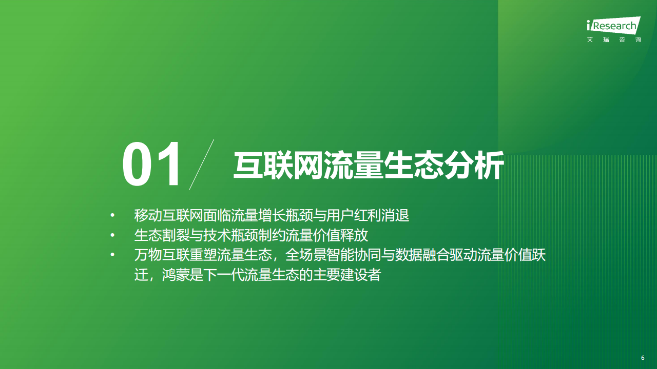 2024年鸿蒙生态全场景流量分析报告,鸿蒙,生态,鸿蒙,生态,第6张