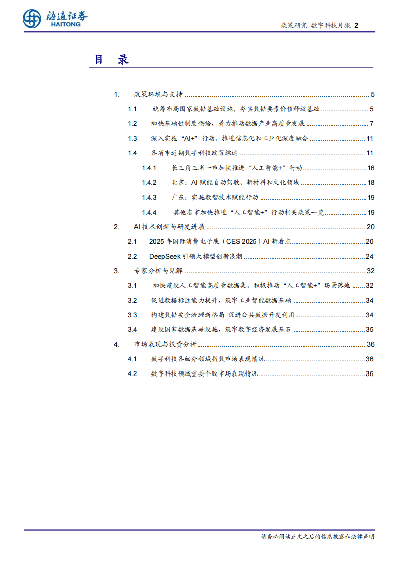 DeepSeek领衔大模型创新，数字科技政策与产业协同发展,DeepSeek,大模型,DeepSeek,大模型,第2张