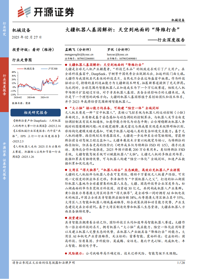 大疆机器人基因解析：天空到地面的“降维打击”,大疆,机器人,大疆,机器人,第1张