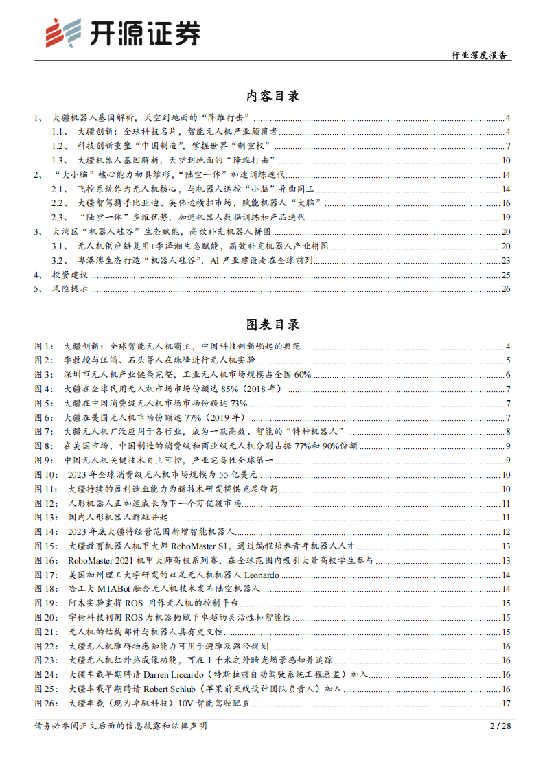 大疆机器人基因解析：天空到地面的“降维打击”,大疆,机器人,大疆,机器人,第2张