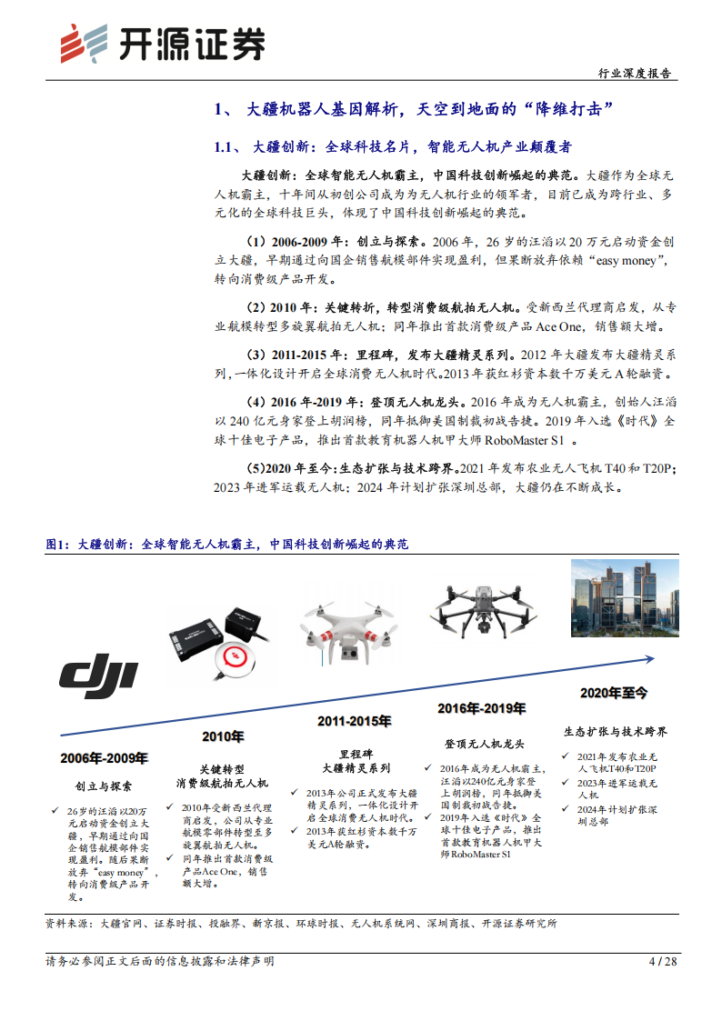 大疆机器人基因解析：天空到地面的“降维打击”,大疆,机器人,大疆,机器人,第4张