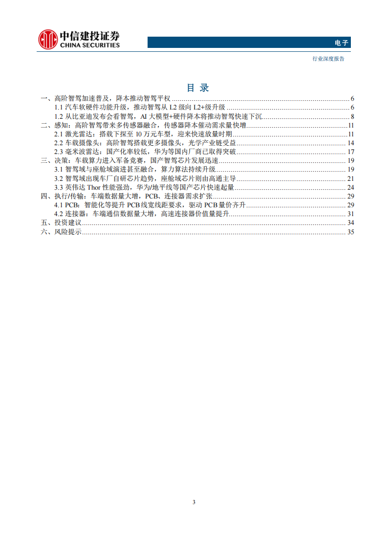 汽车电子行业专题报告：高阶智驾加速普及，催动硬件快速放量,汽车电子,高阶智驾,汽车电子,高阶智驾,第3张