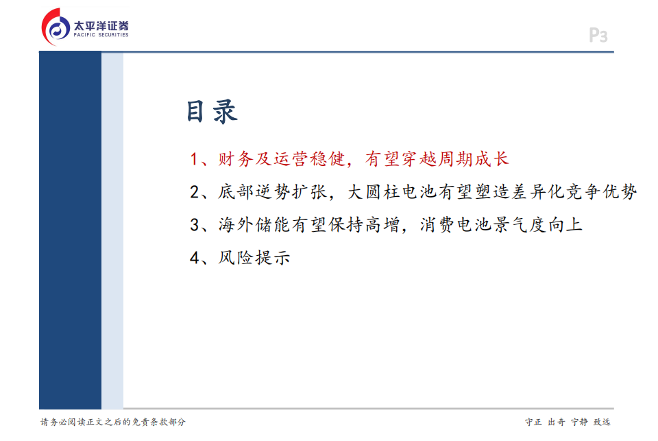 亿纬锂能研究报告：底部逆势扩张彰显宏图，优质资产估值有望重塑,亿纬锂能,亿纬锂能,第3张