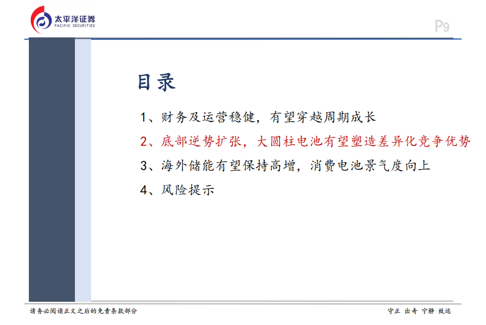 亿纬锂能研究报告：底部逆势扩张彰显宏图，优质资产估值有望重塑,亿纬锂能,亿纬锂能,第9张