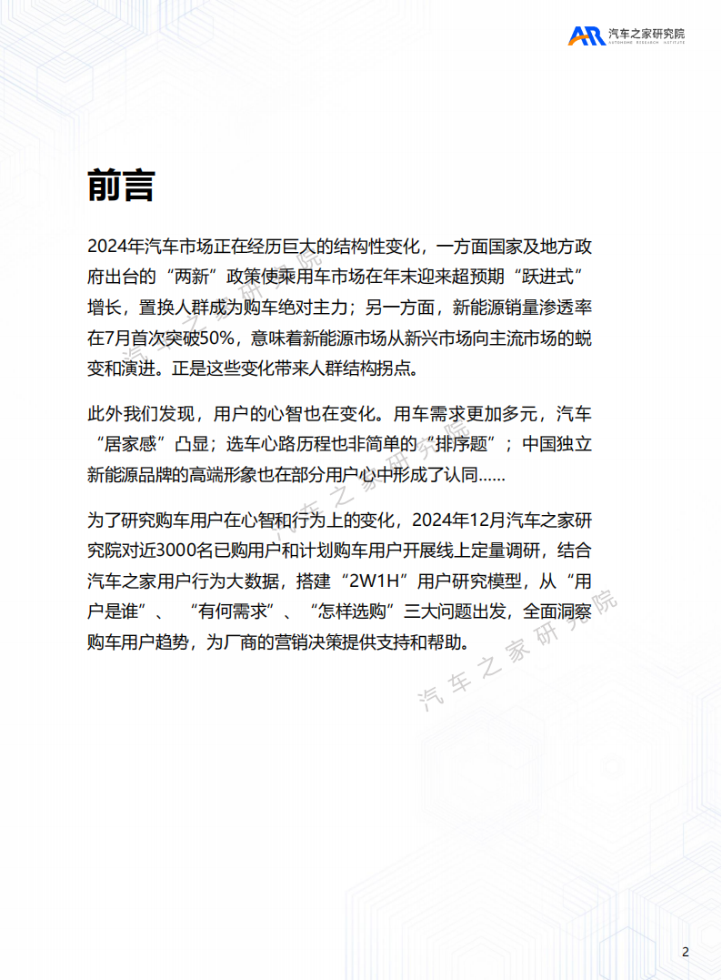 购车用户趋势洞察（2025）：“两新”政策下，用户的反古与演进,购车,汽车,购车,汽车,第2张