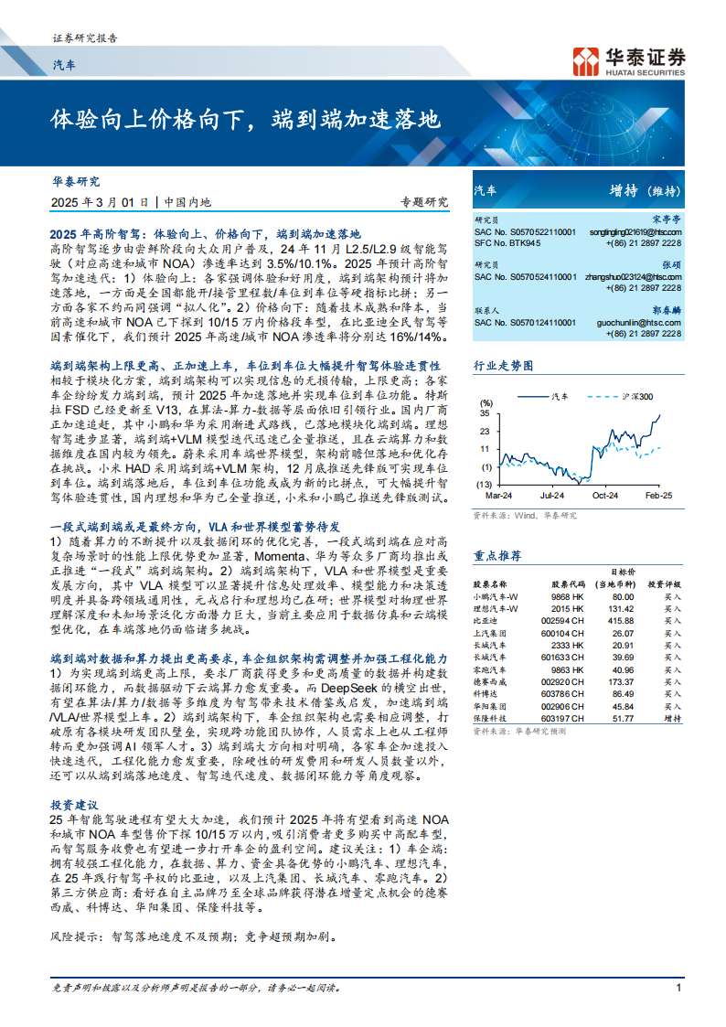 汽车行业专题研究：体验向上价格向下，端到端加速落地,汽车,端到端,汽车,端到端,第1张