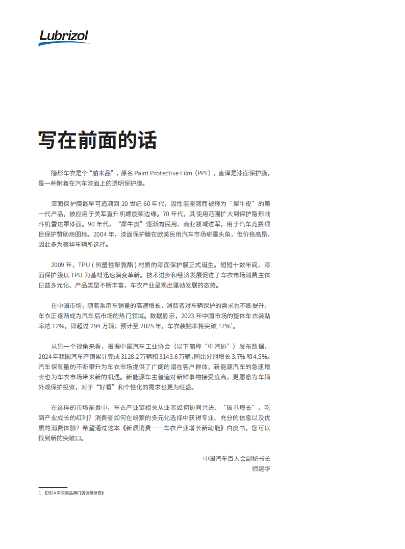 新质消费：车衣产业增长新动能白皮书,车衣,汽车,车衣,汽车,第2张