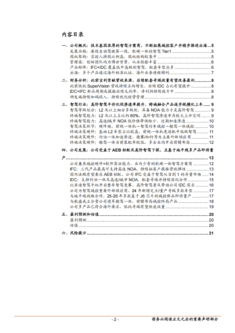 知行汽车科技研究报告：软硬一体智驾方案商，扩产品拓客户驱动新成长周期,知行汽车,智驾,知行汽车,智驾,第2张