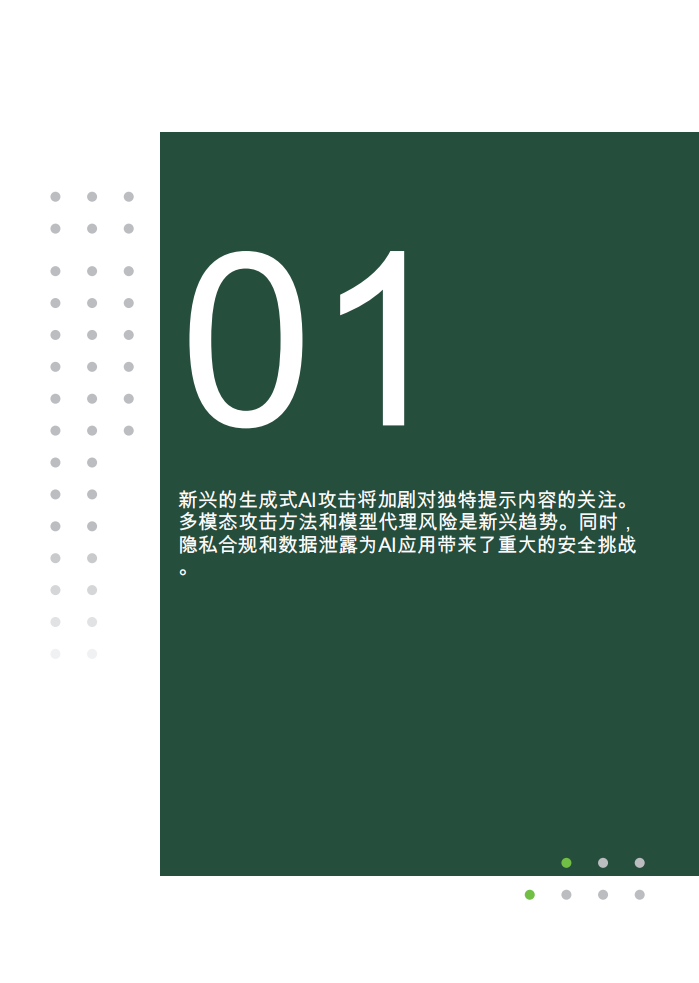 2024年网络安全行业趋势报告：十大趋势分析,网络安全,网络安全,第4张