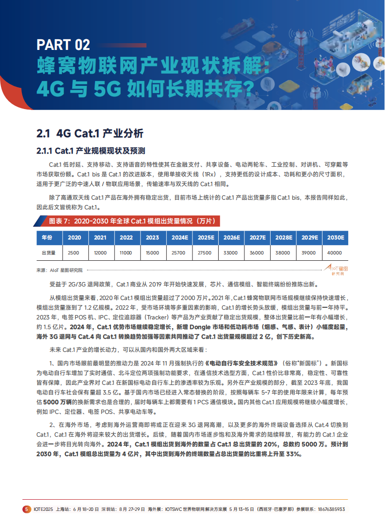 2025年广域物联：中国蜂窝&卫星物联产业研究白皮书,卫星通信,卫星通信,第9张