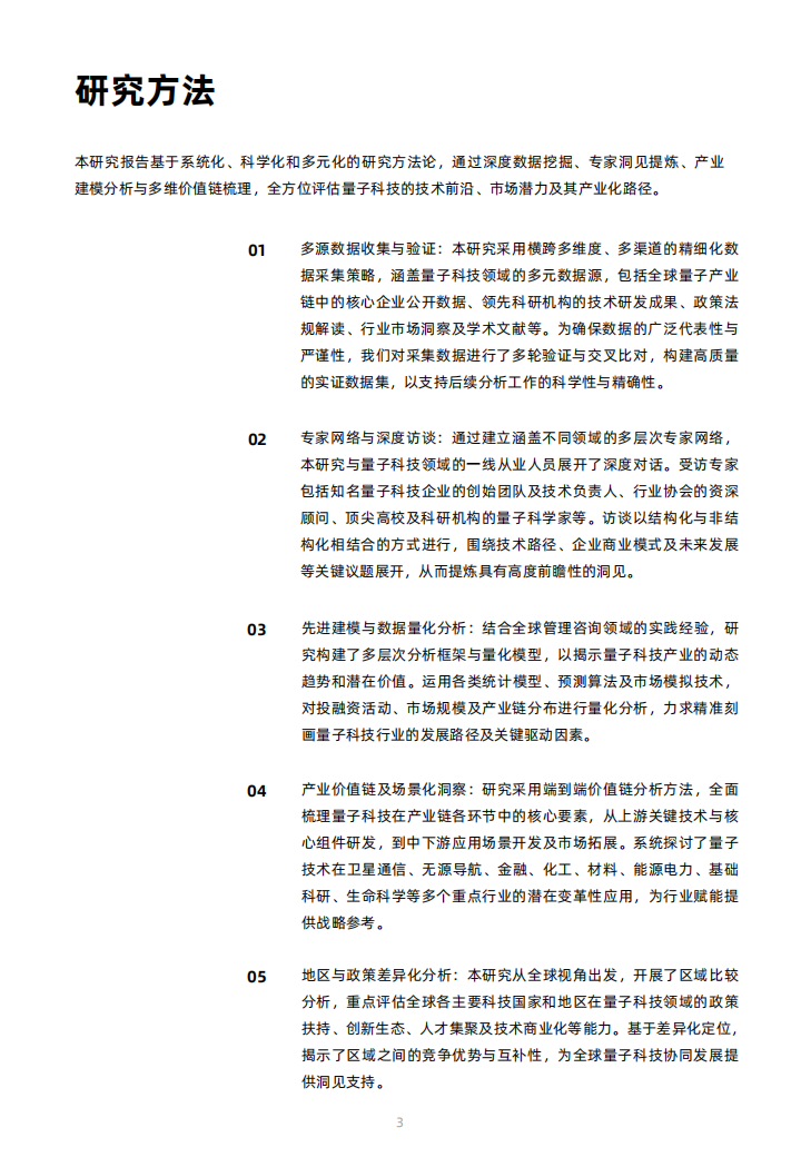 2025全球量子传感产业行业发展展望,量子传感,量子传感,第4张