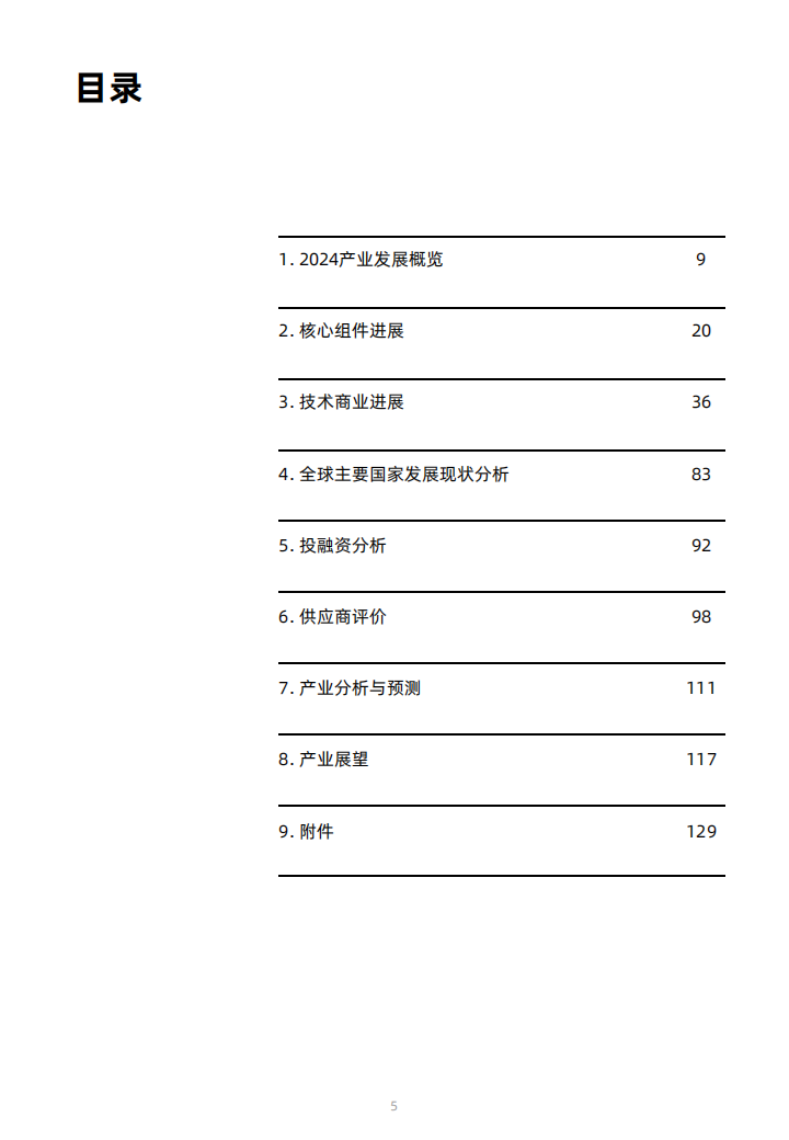 2025全球量子传感产业行业发展展望,量子传感,量子传感,第6张