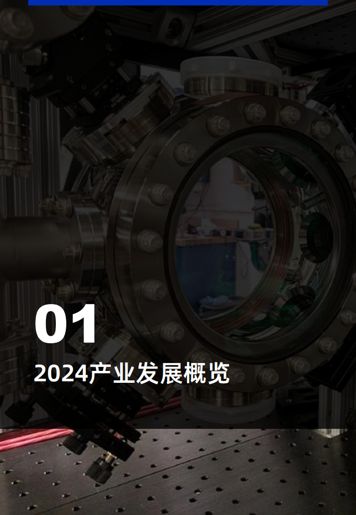 2025全球量子传感产业行业发展展望,量子传感,量子传感,第10张