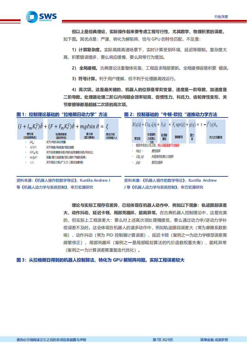 机器人行业专题报告：机器人算法，硬件遇上现代AI算法,机器人,算法,AI,机器人,算法,AI,第7张