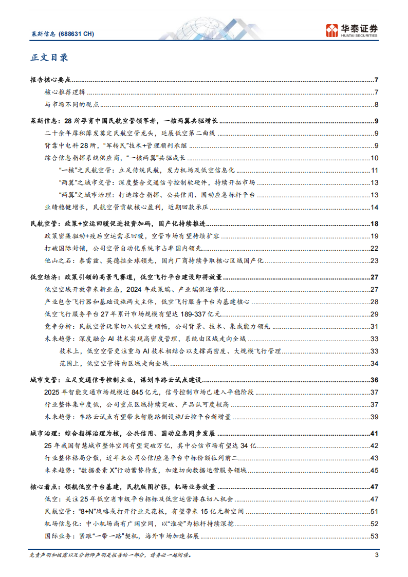 莱斯信息研究报告：低空信息化主力军，从区域走向全域,莱斯信息,低空信息化,低空经济,莱斯信息,低空信息化,低空经济,第3张