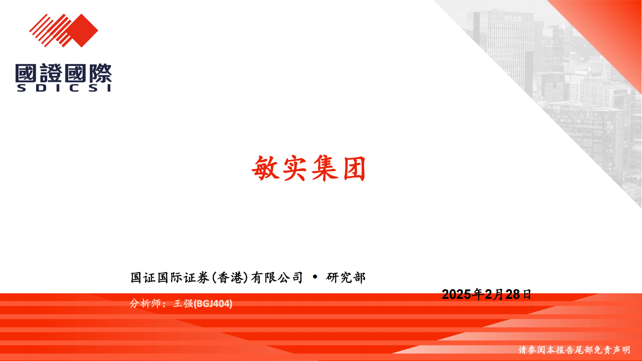 敏实集团研究报告：布局机器人新赛道,敏实集团,机器人,敏实集团,机器人,第1张