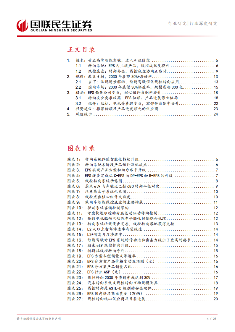 汽车行业线控转向专题：产品进阶正当时，线控底盘指日可待,汽车,线控转向,线控底盘,汽车,线控转向,线控底盘,第5张