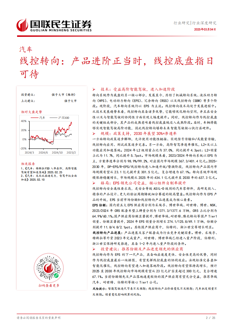 汽车行业线控转向专题：产品进阶正当时，线控底盘指日可待,汽车,线控转向,线控底盘,汽车,线控转向,线控底盘,第3张