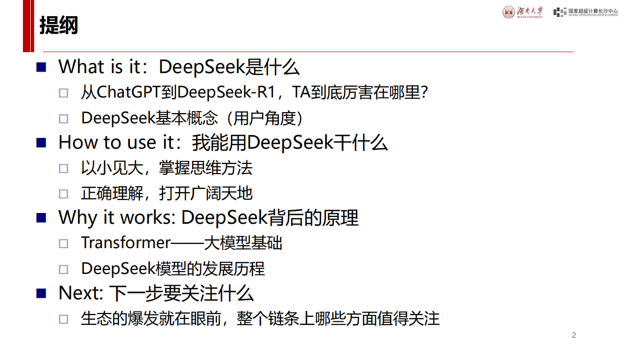 我们该如何看待DeepSeek：what，how，why，and next？,DeepSeek,DeepSeek,第2张